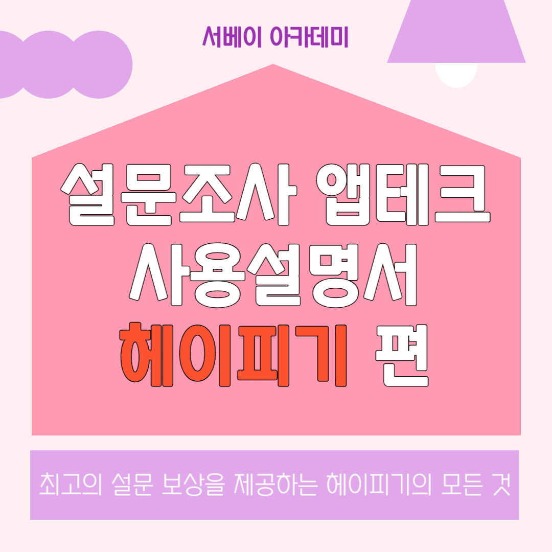 헤이피기 썸네일