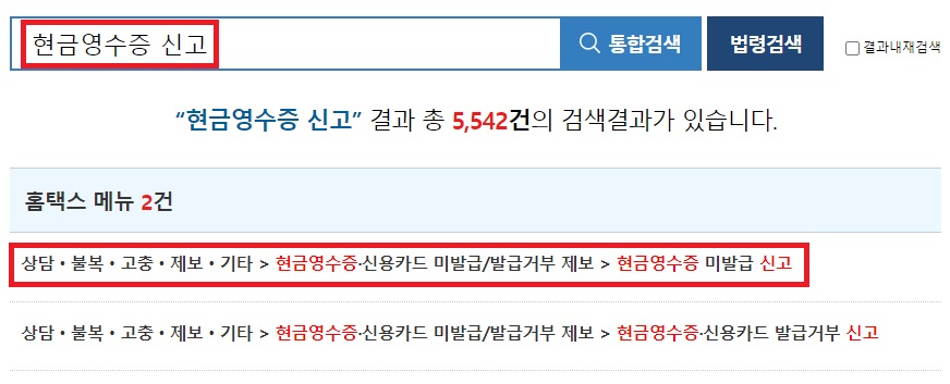 국세청홈택스-현금영수증-미발행-신고절차1