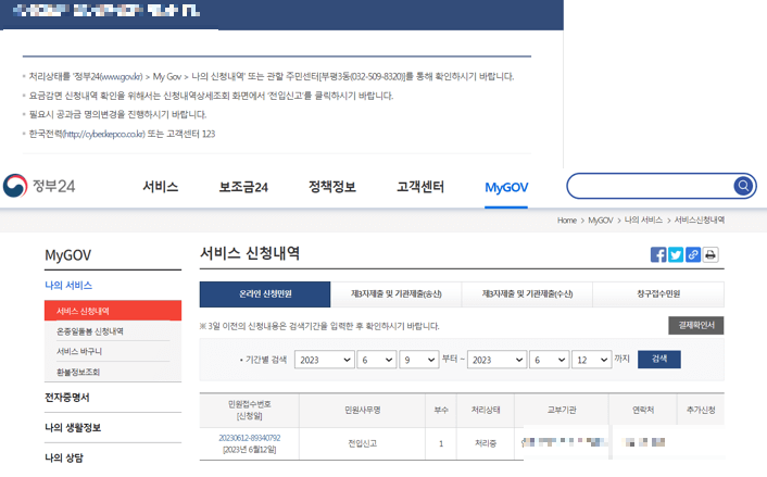 정부24-전입신고-신청-완료