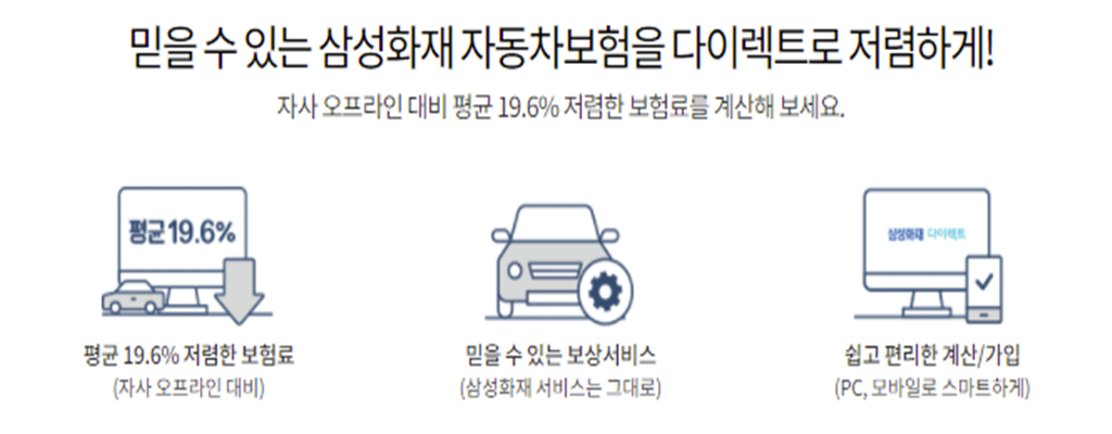 자동차보험-간략한-소개-사진