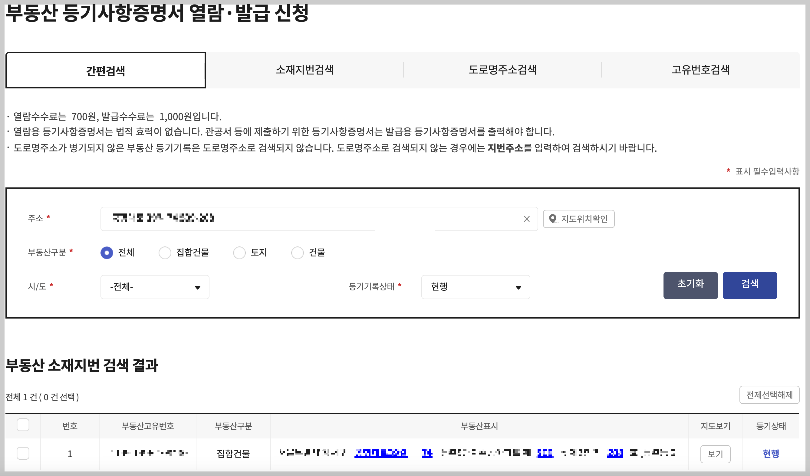 열람-발금-신청-화면