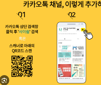 카톡 친구추가하는법 그대로 따라하기