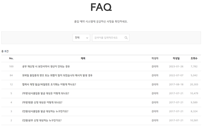 현대자동차 울산공장 출입예약시스템 FAQ