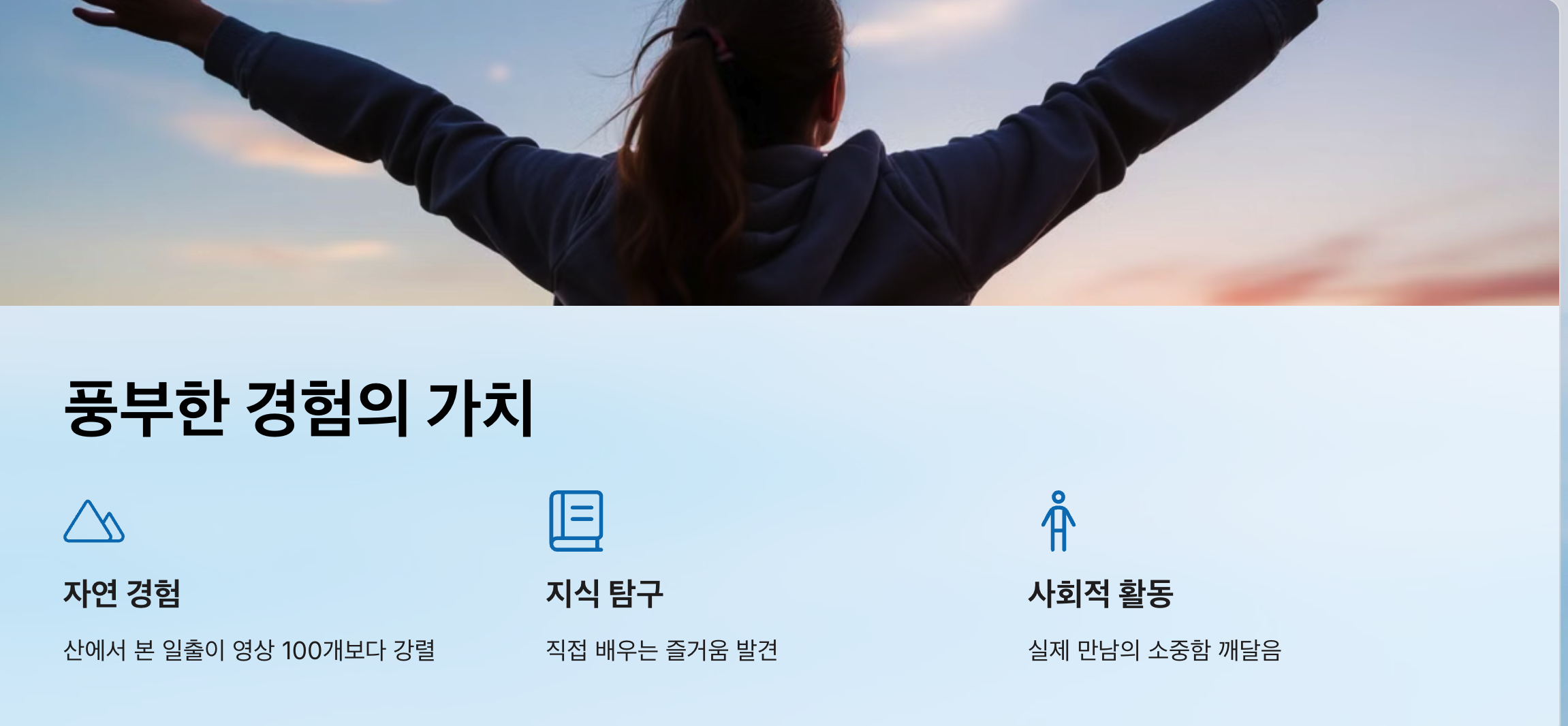 풍부한 경험의 가치