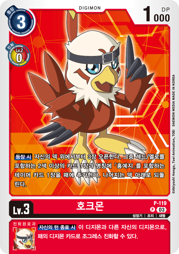 ST17 수록 특전카드 더비기닝 P-119 호크몬