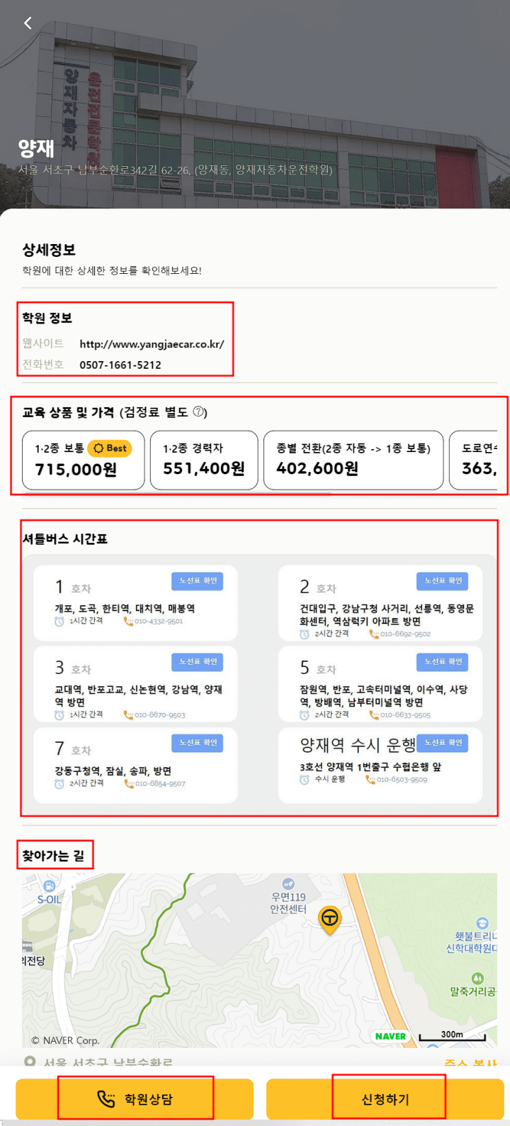 운전면허학원 및 운전연수 가격비교 하기