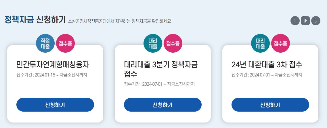 소상공인 정책자금