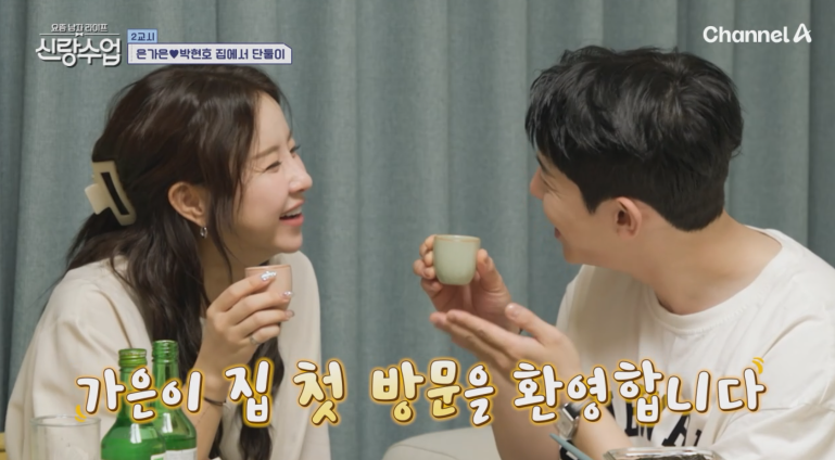 신랑수업, 박현호💜은가은 설렘 아찔한 데이트 현장