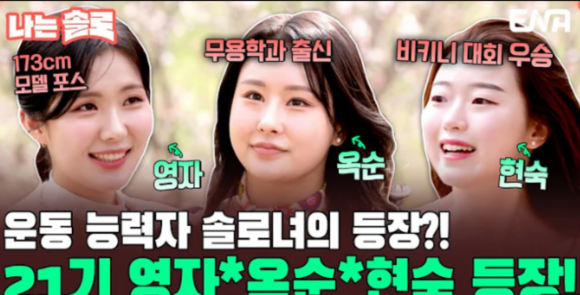 나는솔로 21기 직업소개