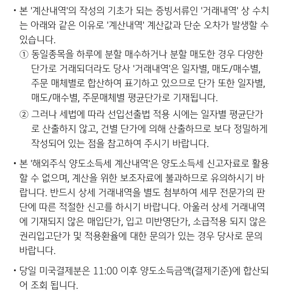 KB증권 해외주식 양도소득세 적용세율 및 유의사항