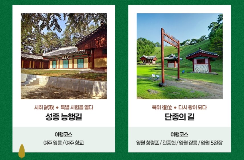 성종능행길,단종의길