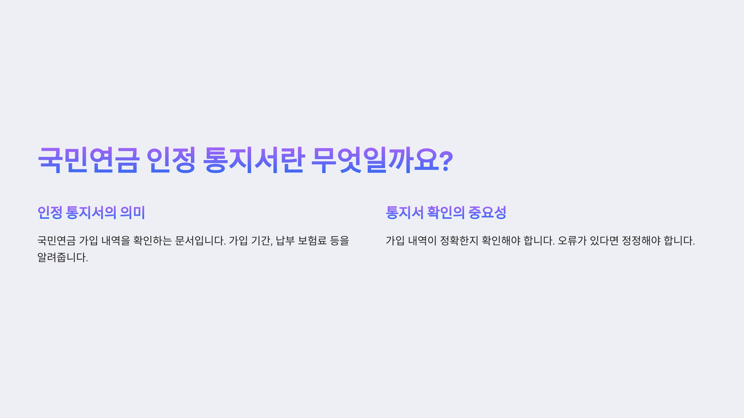국민연금 인정 통지서 받으면 연금 확정 궁금증 해결!