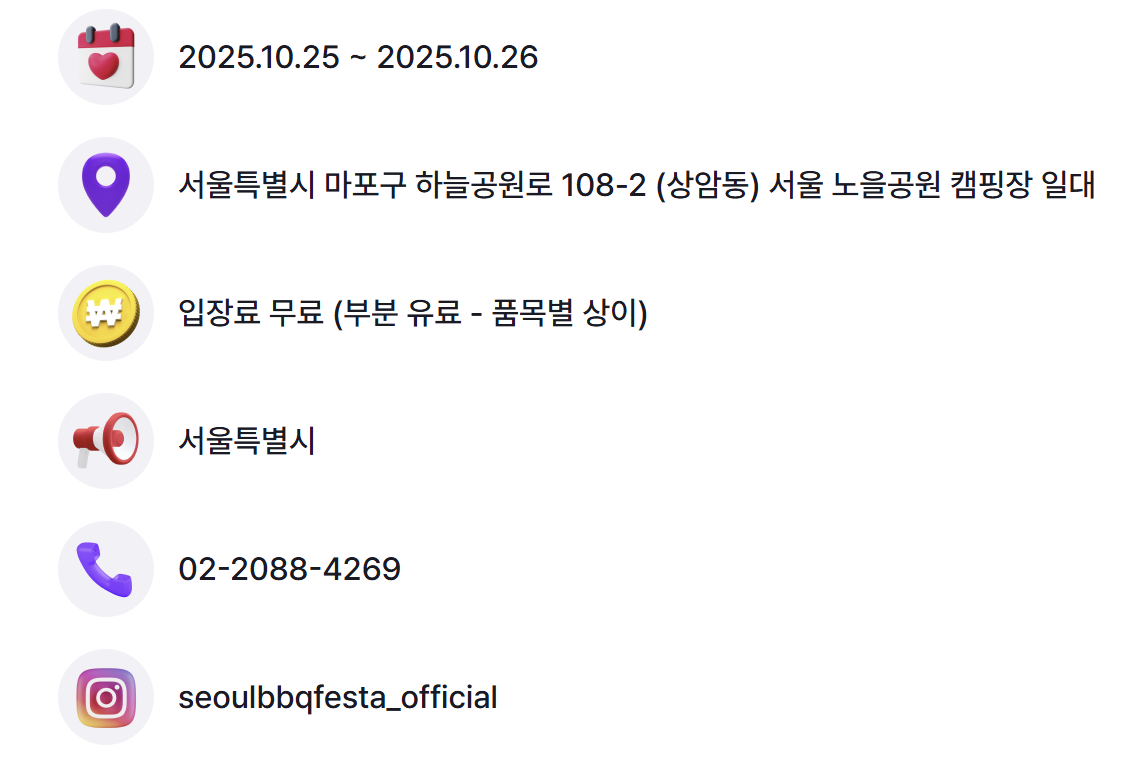 서울 바비큐 페스타 2025 사전예약 BBQ 즐길거리 1분 요약