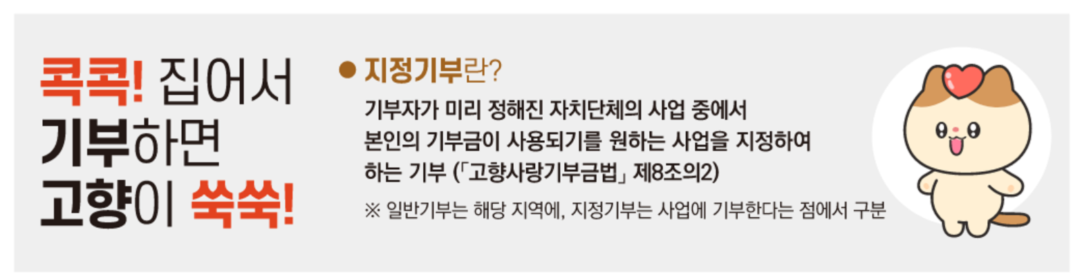 대구 고향사랑 기부제