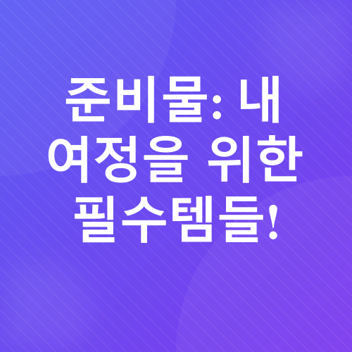 크루즈 여행_2