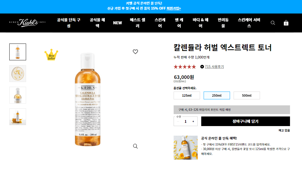 키엘 공식몰 홈페이지 카렌튤라 토너 가격 사진