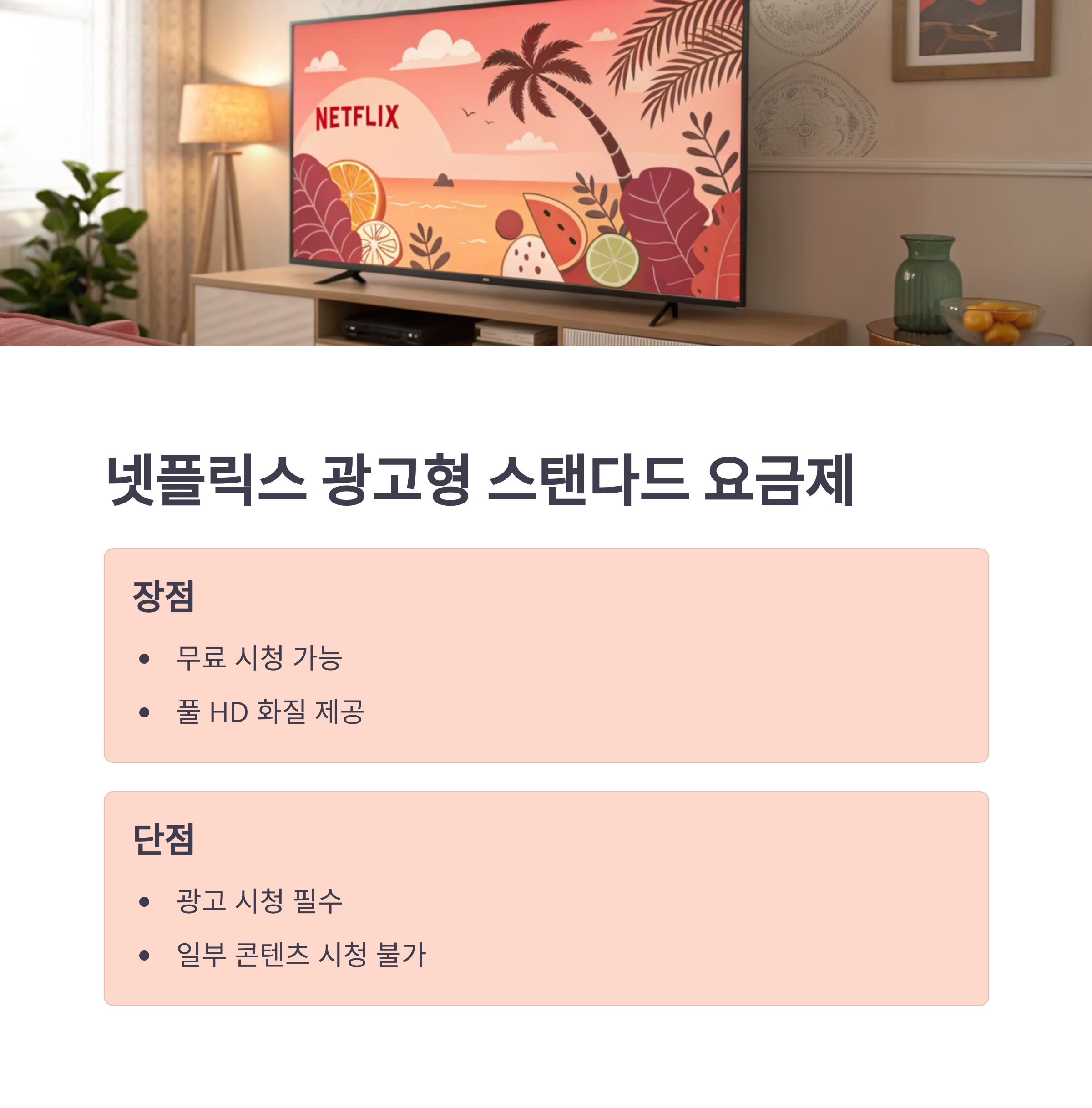 네이버-멤버십-넷플릭스