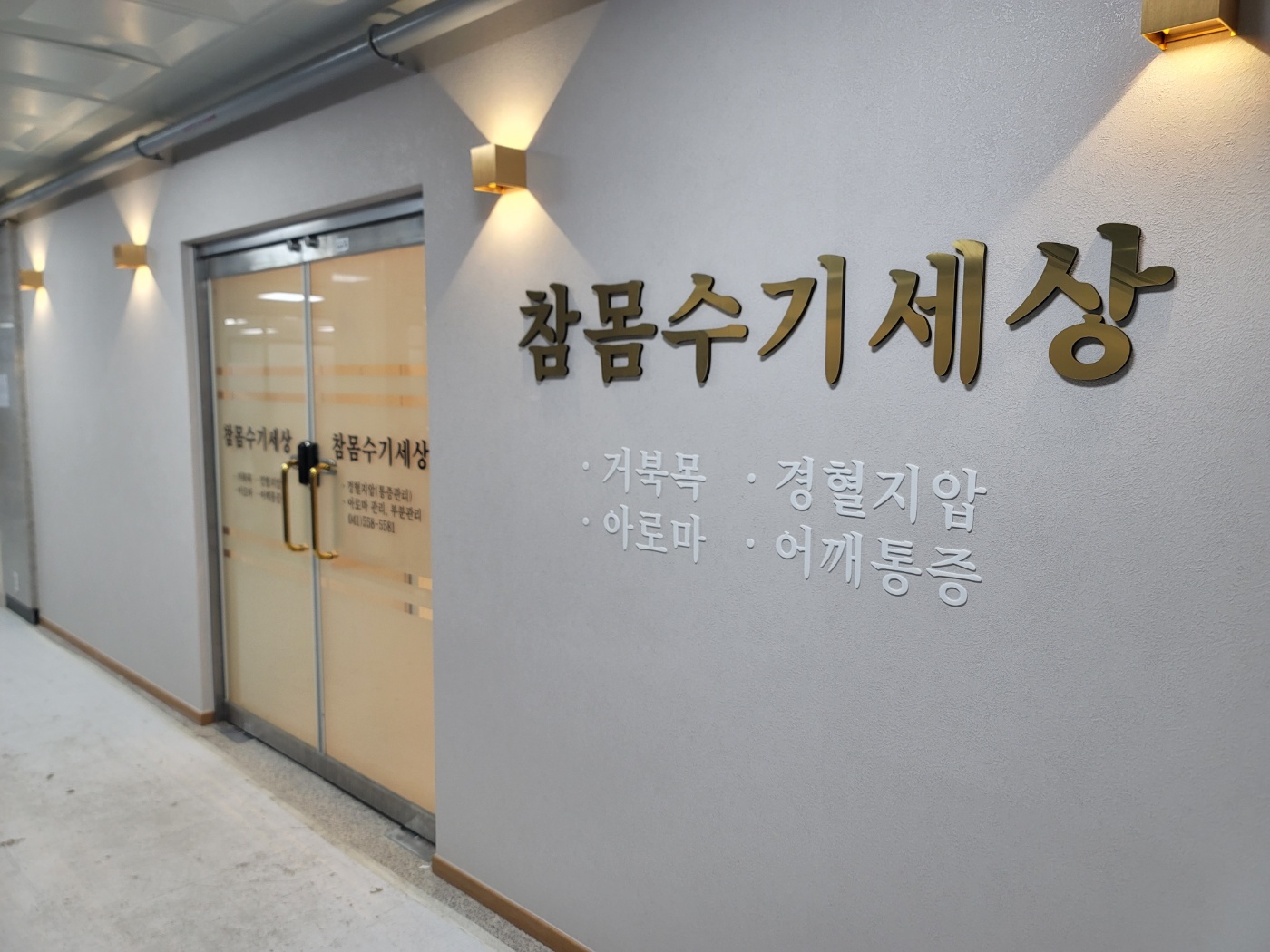 참몸수기세상