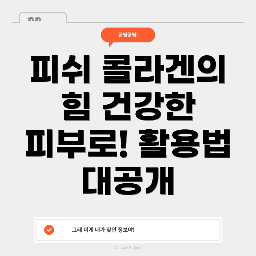 피쉬 콜라겐