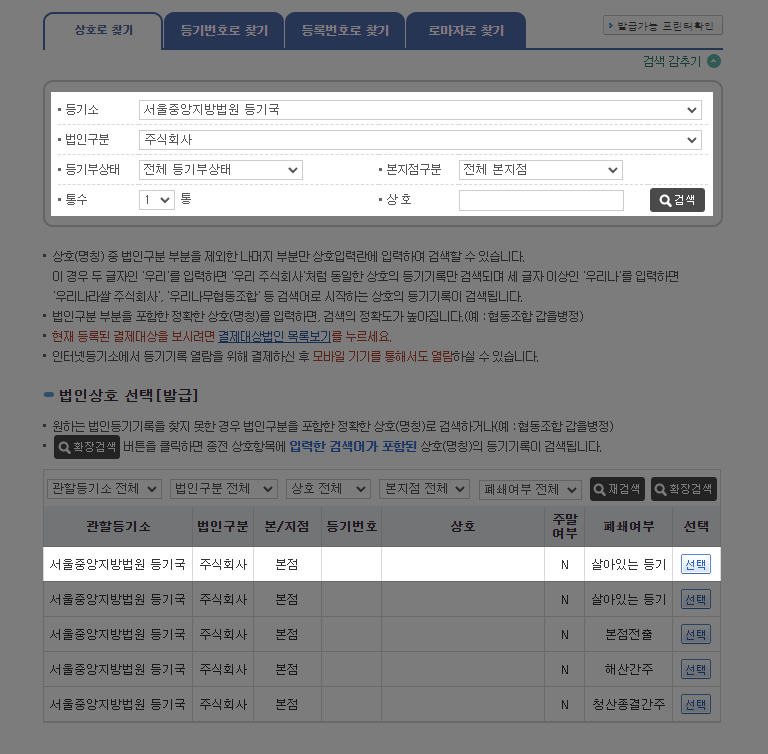 인터넷 등기소