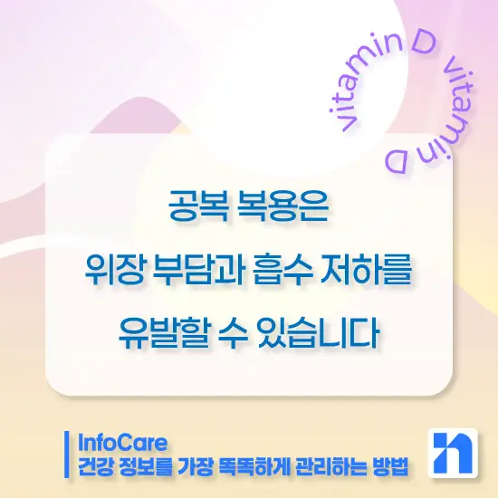 비타민D 복용시간 복용방법