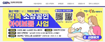 경북 소상공인 아이보듬 인건비 신청 지원자 모집 (2024)