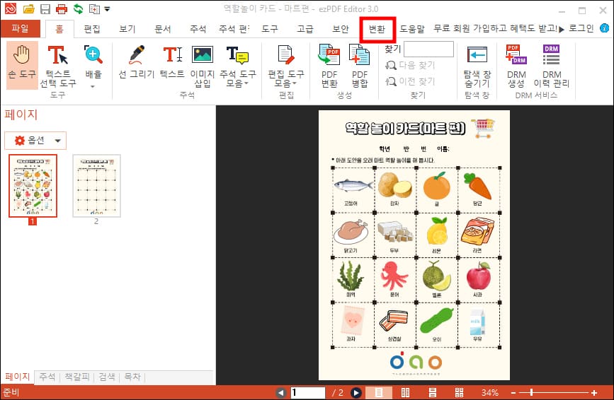 이지PDF