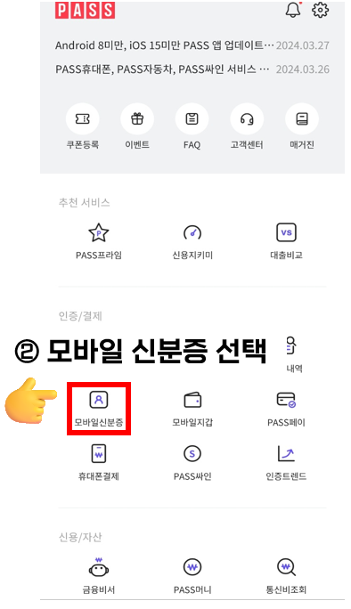 모바일 신분증 발급 방법