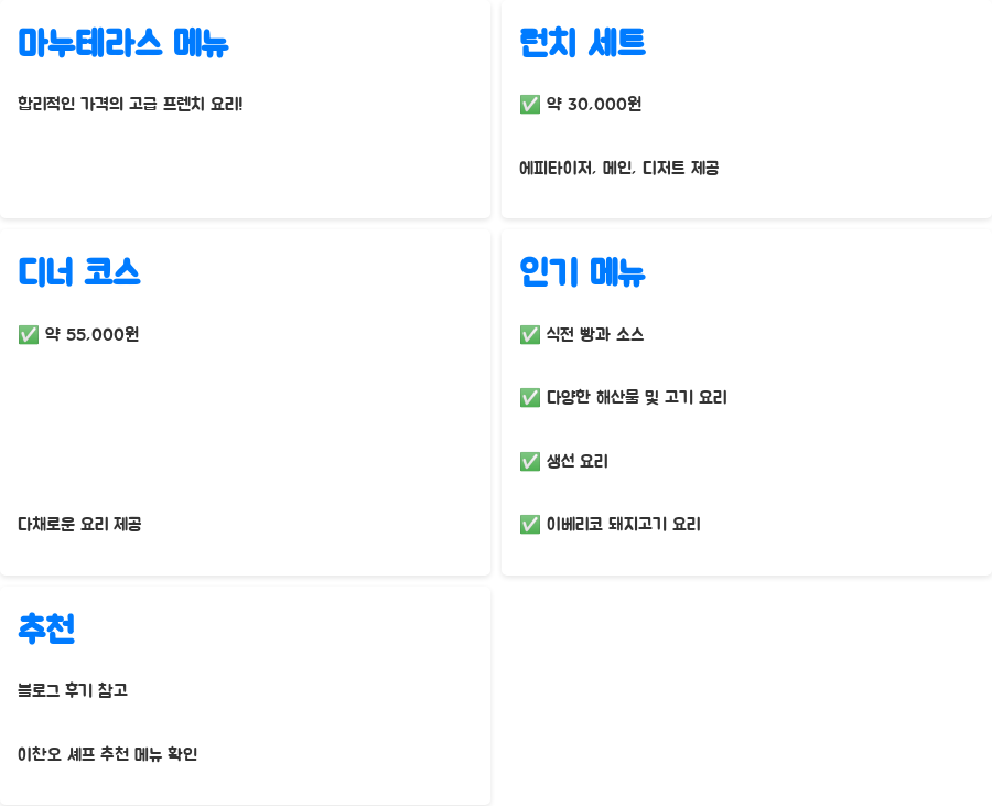 마누테라스 솔직후기 이찬오 셰프 맛집? 양재천 뷰까지? - 마누테라스 메뉴: 합리적인 가격의 고급 프렌치 요리! 마누테라스 솔직후기 이찬오 셰프 맛집? 양재천 뷰까지? - 마누테라스 메뉴: 합리적인 가격의 고급 프렌치 요리!