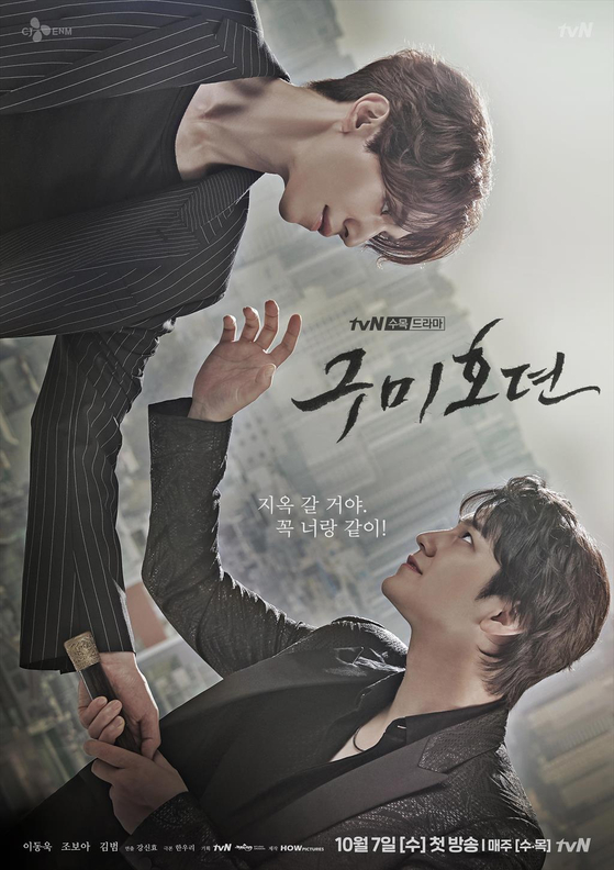 구미호뎐 관련