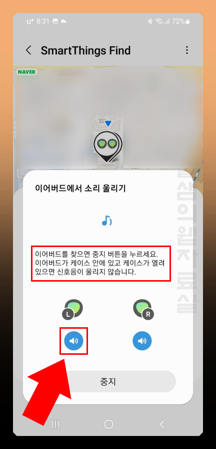 소리로 갤럭시버즈 찾기
