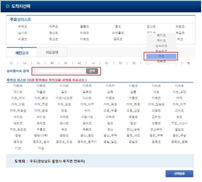 우도 배시간표