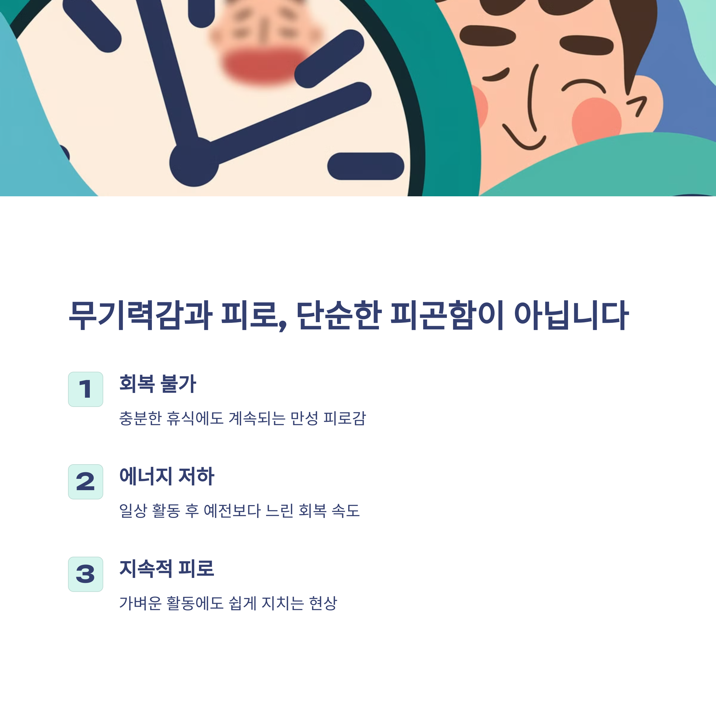 남성 갱년기 증상 (무기력하고 피곤하다면?)