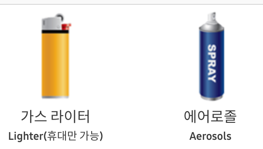 비행기-기내탑승-가스