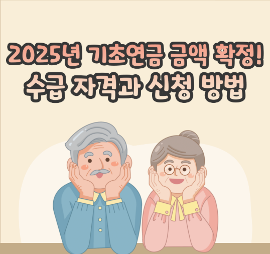 기초연금