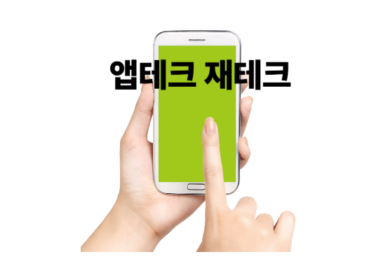 재테크 부자들이 사용하는 앱테크 A~Z