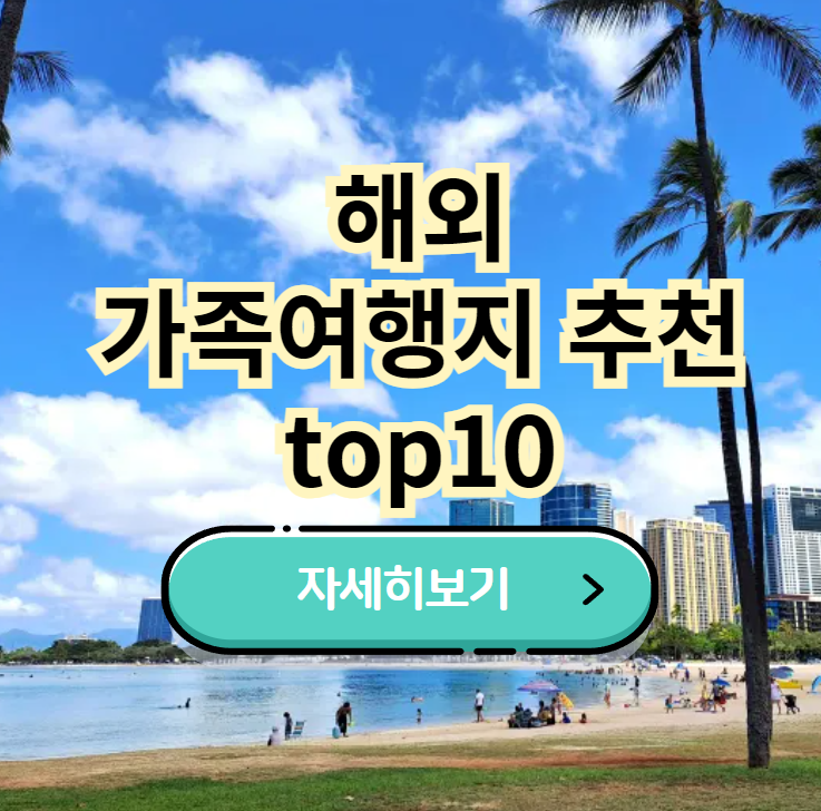 국내 가족 여행지 추천