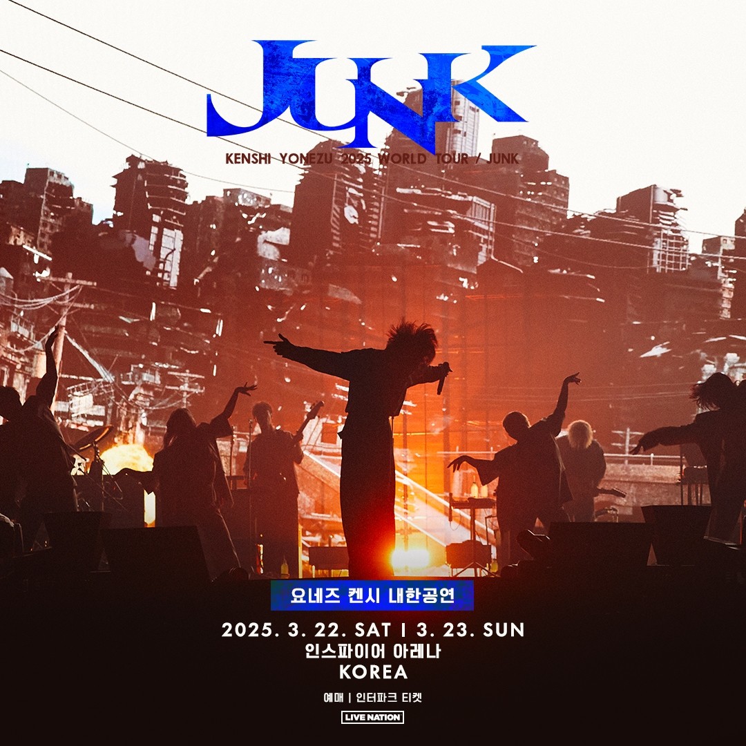 요네즈 켄시 내한공연