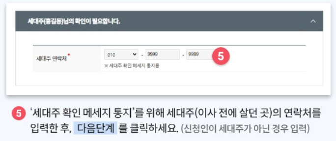 인터넷 전입신고 방법 (8)