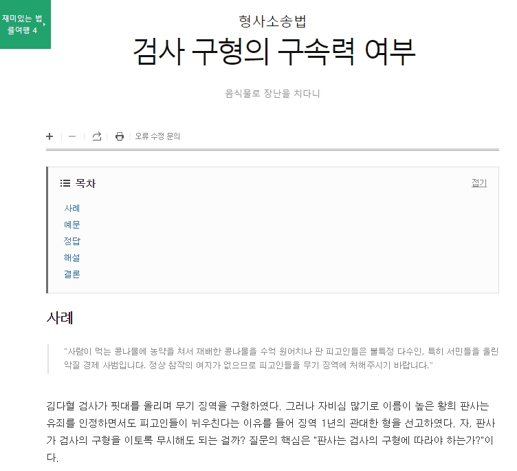 검사의 구형량과 판사의 선고량이 다를 수 있음을 보여주는 예시 자료