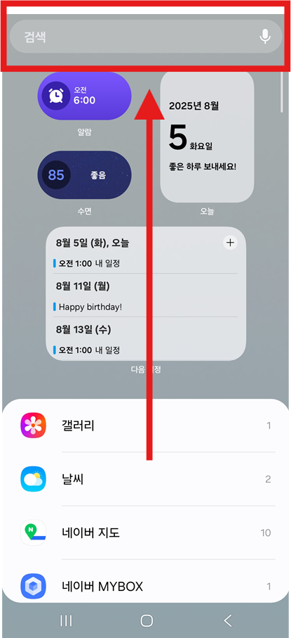 방법 3: 검색창에서 노트 찾기