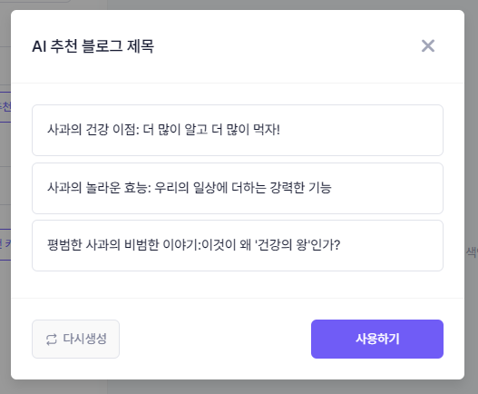 AI 추천 블로그 제목
