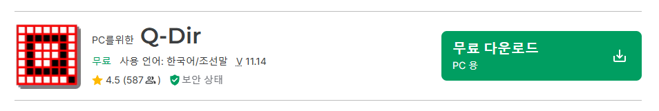 Q-dir 다운로드 윈도우 4분할 탐색기 사용 방법