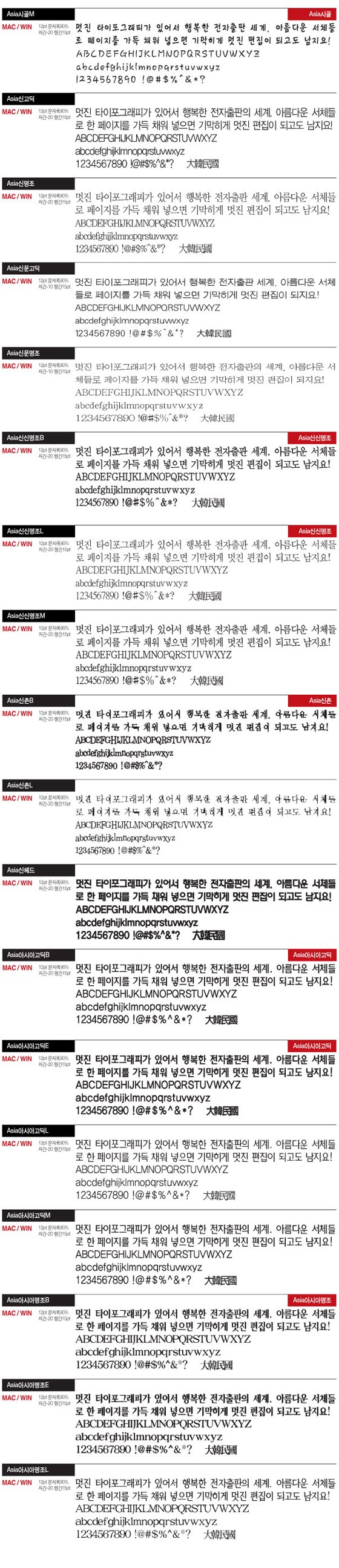 아시아폰트