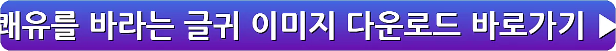 쾌유를 바라는 글귀 이미지 다운로드_1