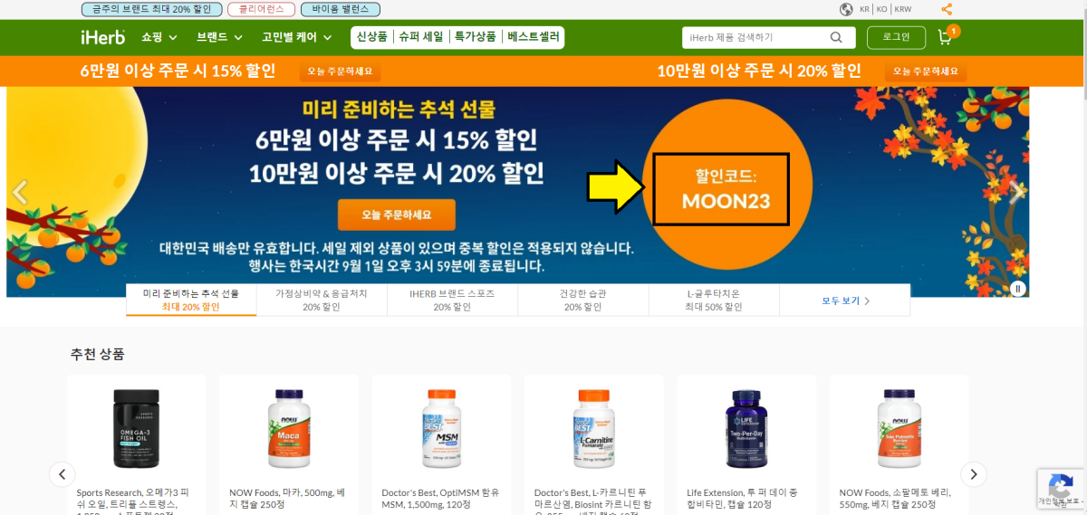 할인 주문 방법