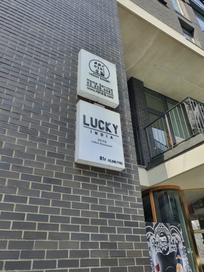인도 럭키 식당 럭키 인디아