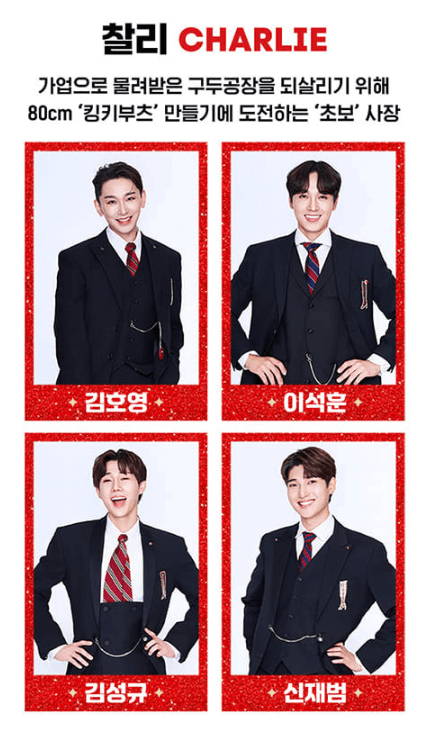 뮤지컬 킹키부츠 찰리 캐스팅