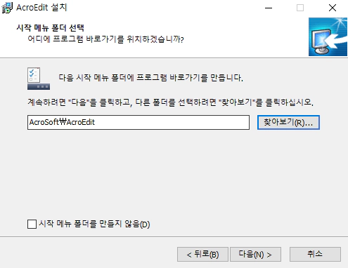 아크로-에디터-설치-4