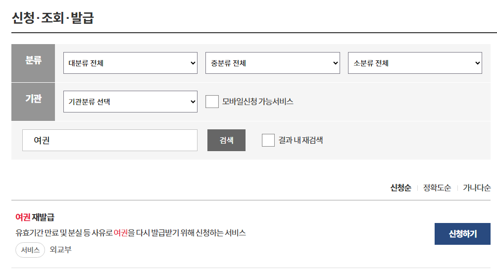 신청&middot;조회&middot;발급 화면